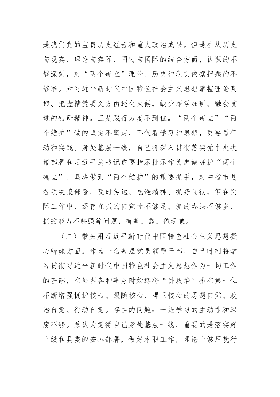 县委常委、宣传部部长2022年度民主生活会对照检查.docx,第2页预览