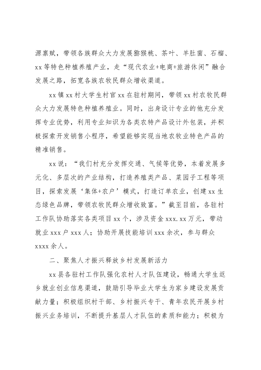 (3篇)驻村工作队驻村工作总结材料汇编.docx,第2页预览