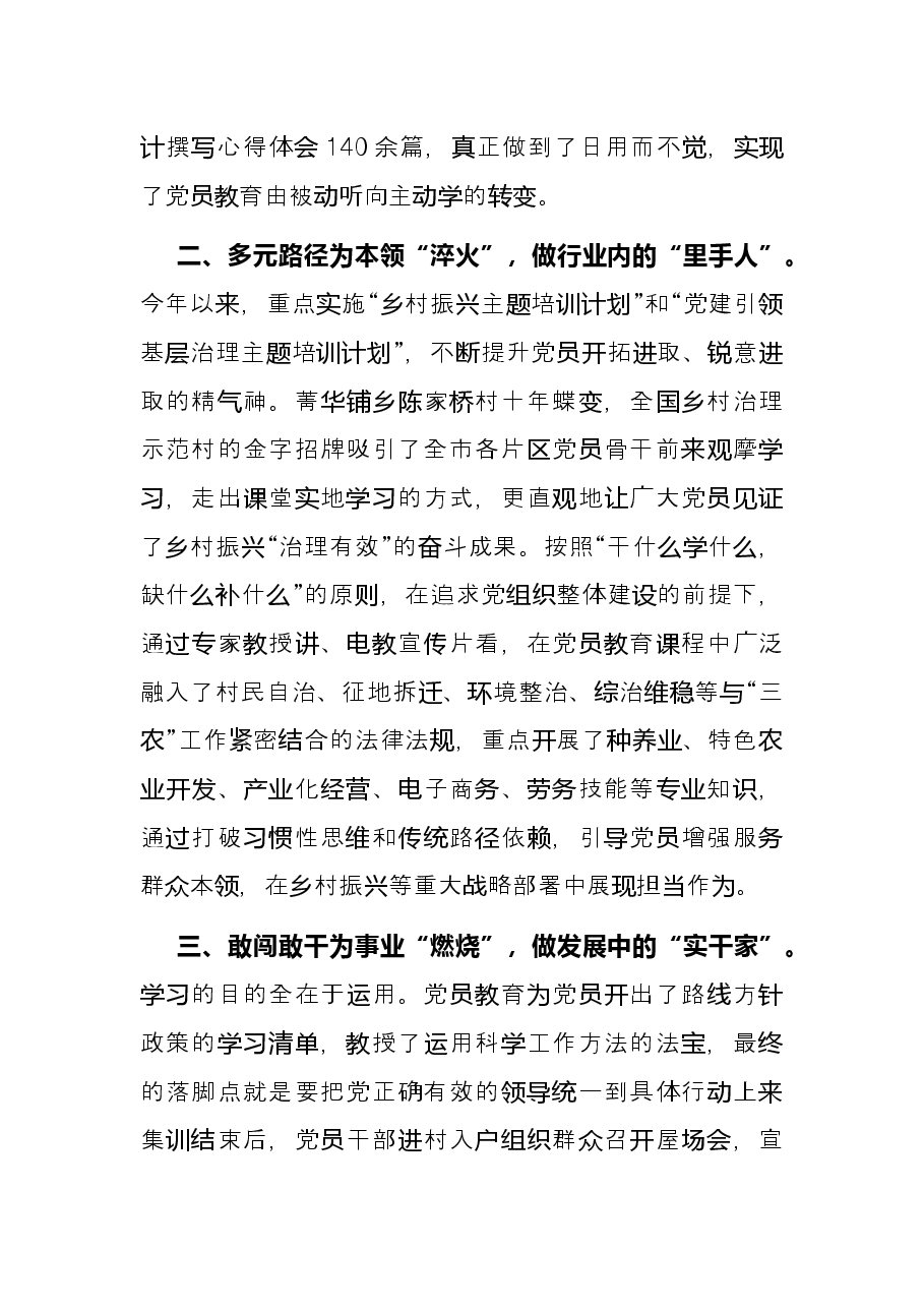 激活党员教育“红色引擎”发言材料.docx,第2页预览