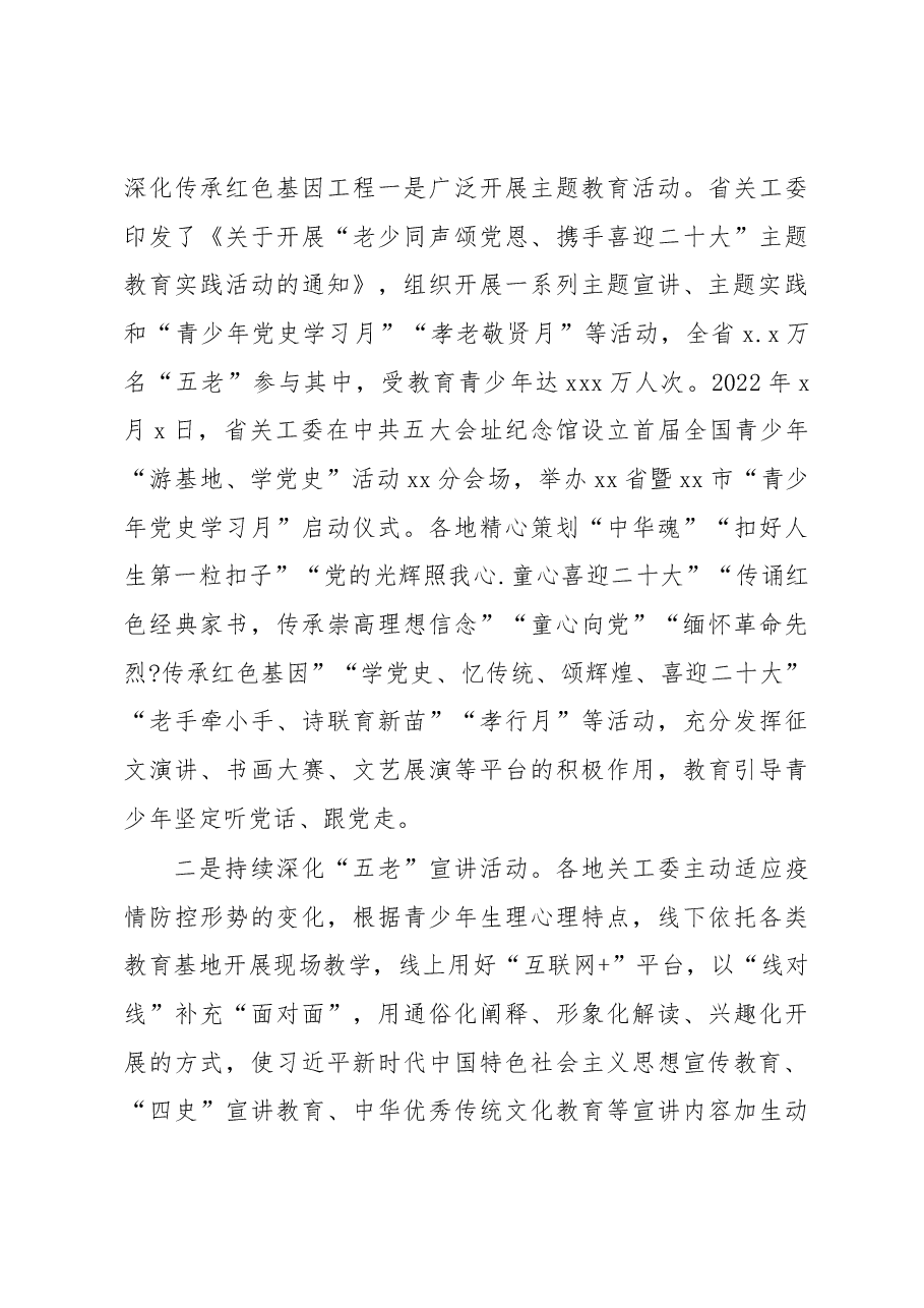 (3篇)关工委2022年工作总结与2023年工作要点汇编.docx,第4页预览