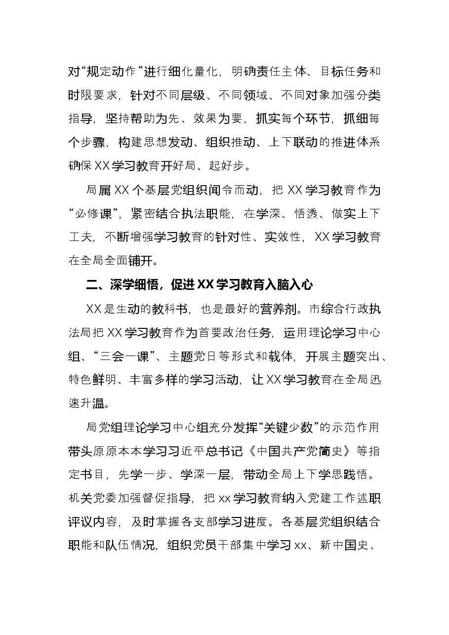 2021年党支部党史学习教育工作总结(局机关).docx,第2页预览