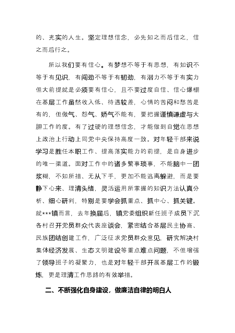 在全市中青年干部培训班上的发言.docx,第2页预览