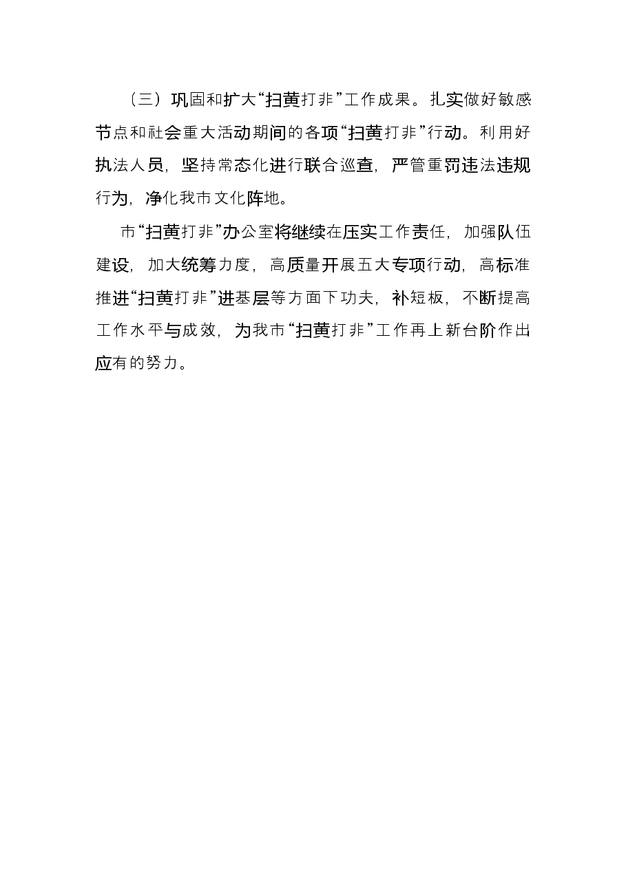 2021年“扫黄打非”工作总结.docx,第4页预览