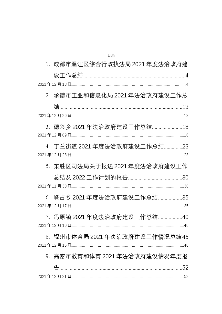 （35篇）2021年法治政府建设工作总结汇编.docx，第1页预览