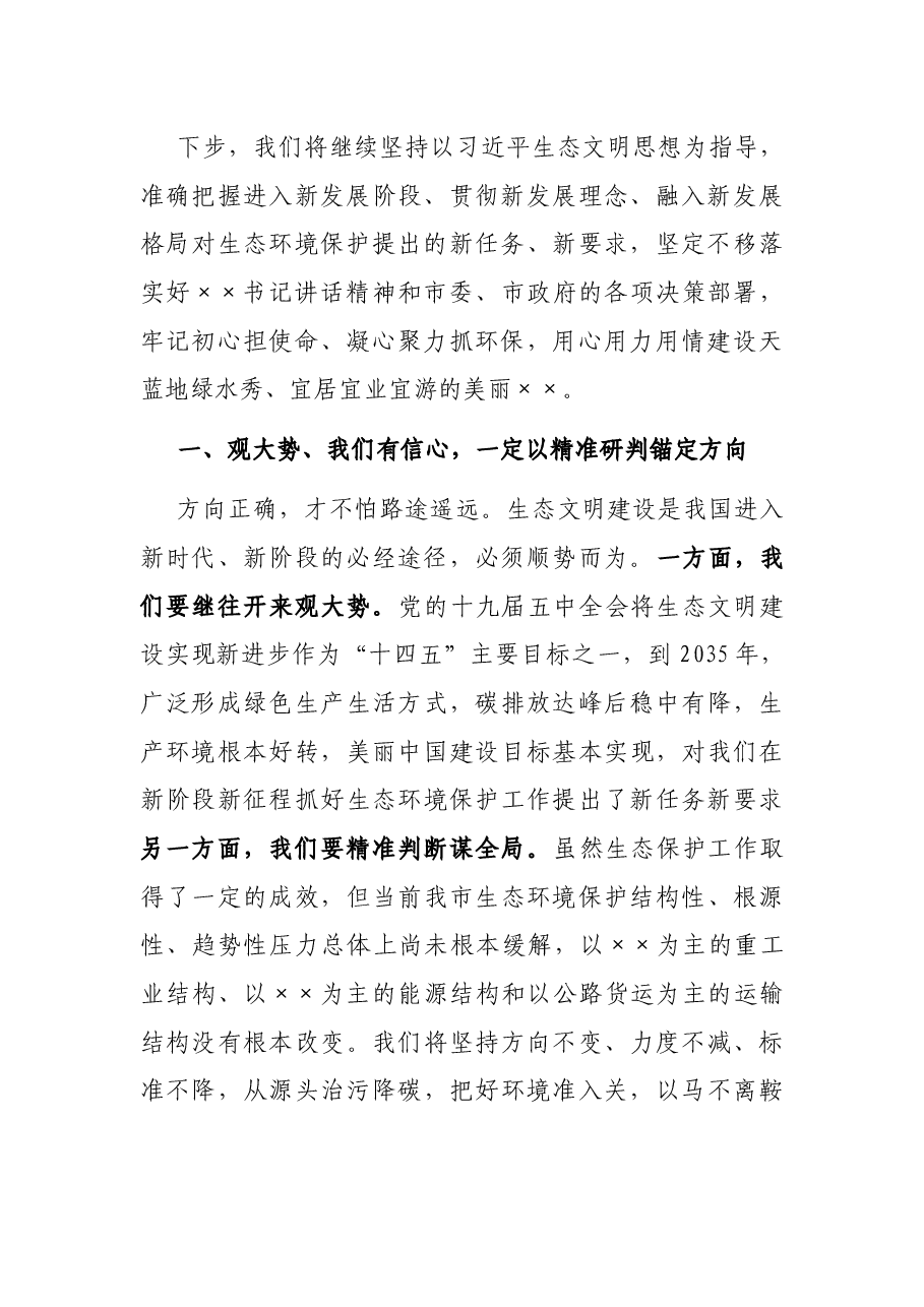 在全市党政领导干部春季培训班结业式上的交流发言.docx,第2页预览
