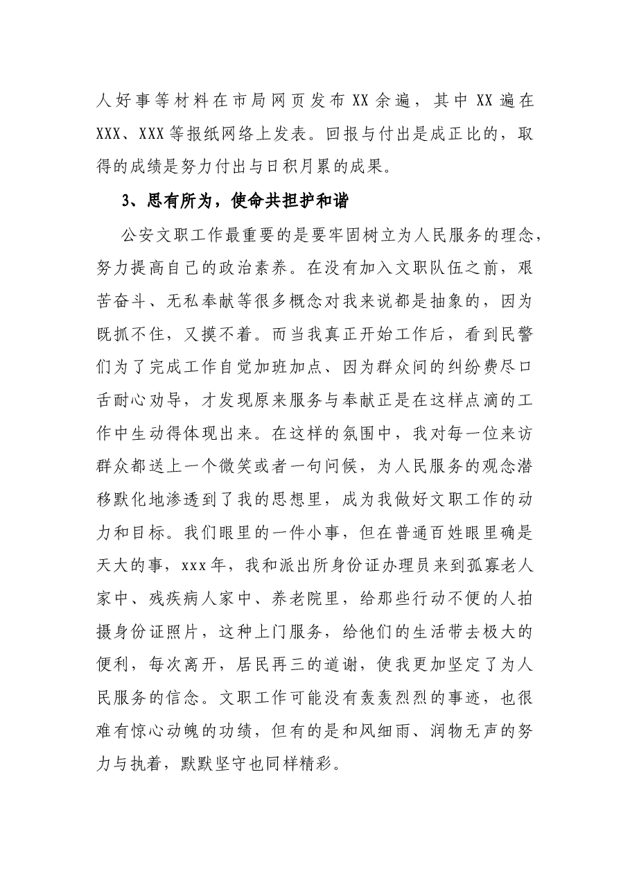 2021年公安年终个人工作总结.docx,第2页预览