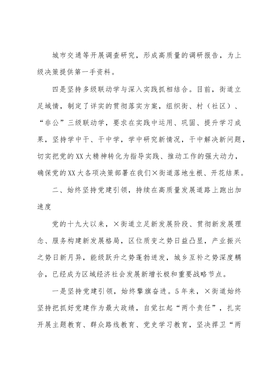 持续塑造高质量发展新动能新优势 全面打造时尚智造产业金廊——镇党委书记2023年座谈发言材料.docx,第4页预览