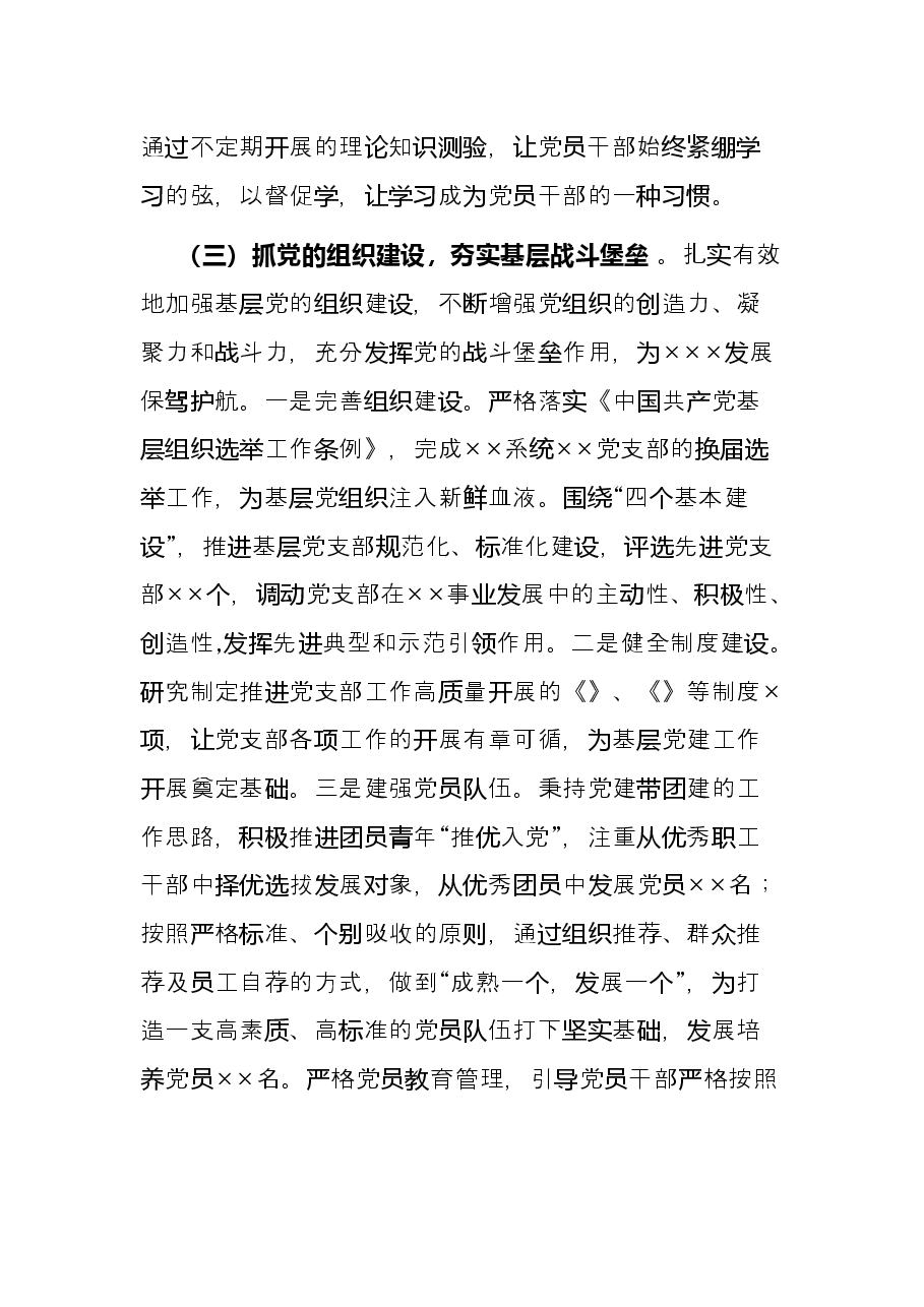 2021年党建工作总结及2022年工作计划.docx,第4页预览