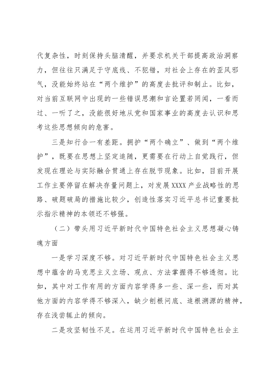 局长2022年度党员领导干部民主生活会对照检查材料（六个带头）.docx，第2页预览