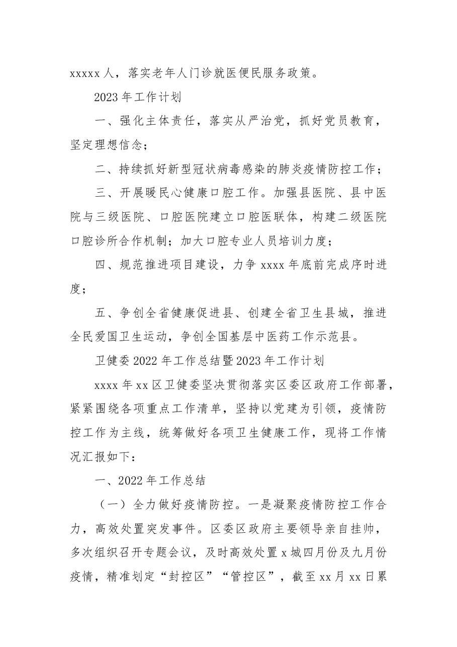 (20篇)各级局机关2022年工作总结及2023年度工作计划汇编.docx,第4页预览
