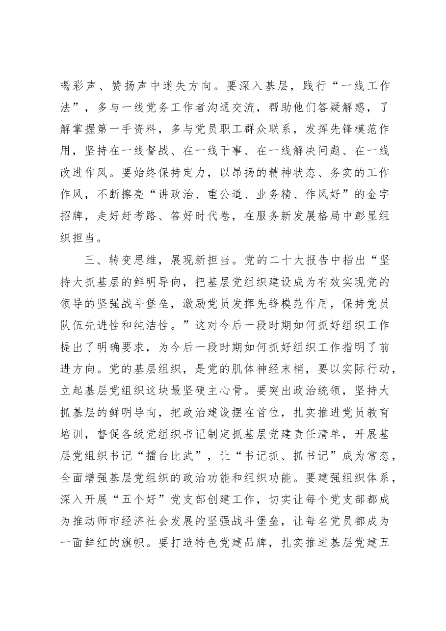 交流发言:学懂、弄通、做实,做好“结合”文章.doc,第3页预览