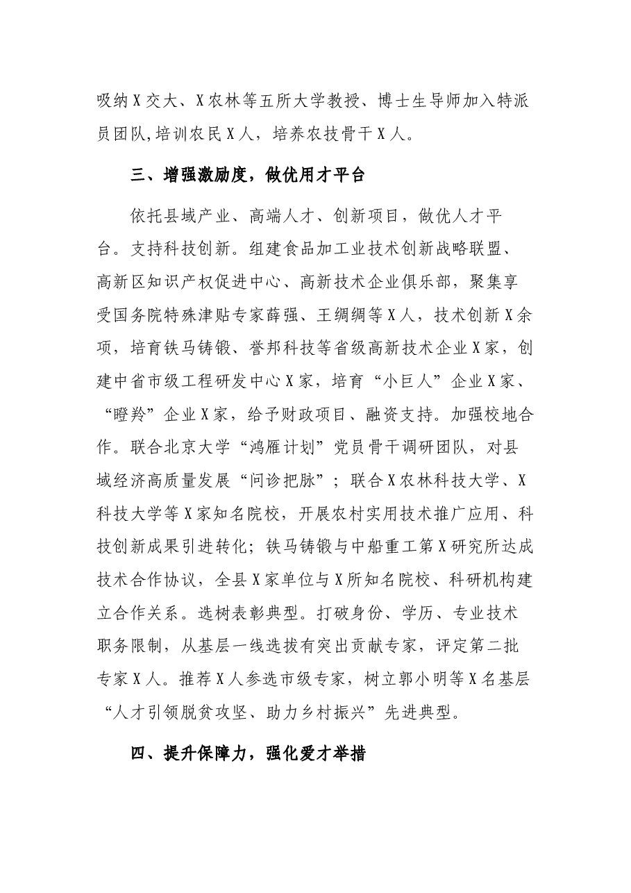 在全市组织部长暨老干部局长会议上的发言材料.docx,第3页预览