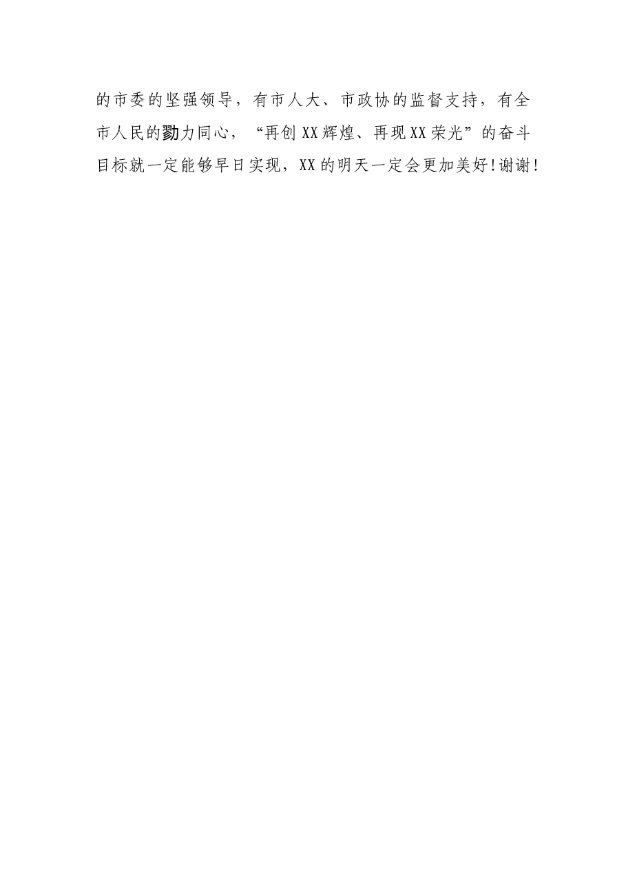 在当选市长时的表态发言.docx,第4页预览