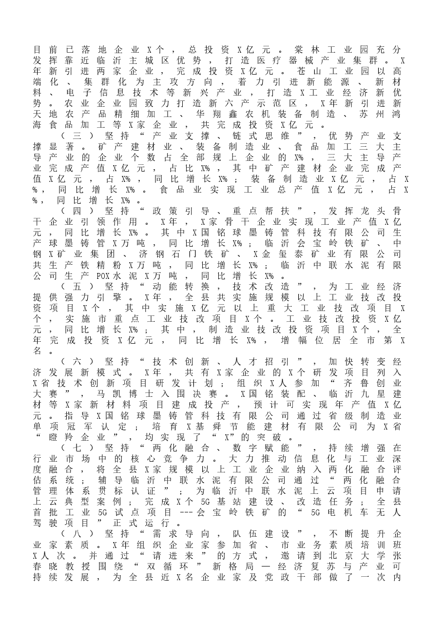 (10篇)市(县、区)工信工作总结范文.docx,第3页预览