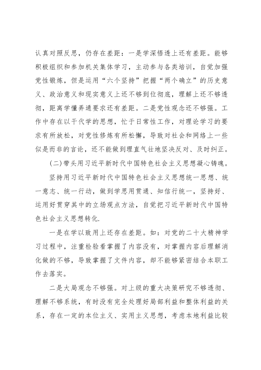 某县人大常委会办公室主任2023年度民主生活会“六个带头”对照检查材料.docx,第2页预览