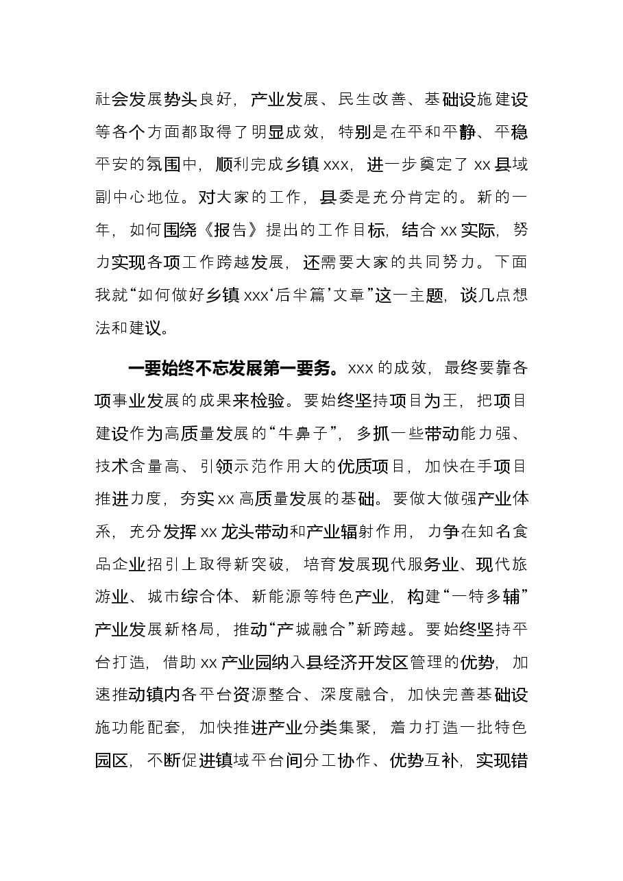 政府工作报告研讨会发言材料.docx，第2页预览