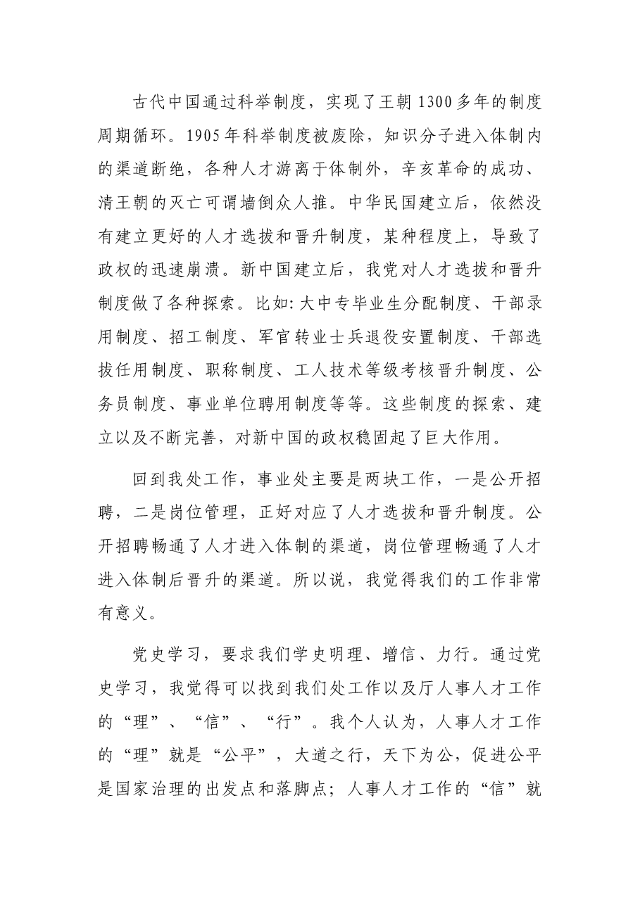 在省人社厅青年干部党史学习座谈会上的发言.docx,第3页预览