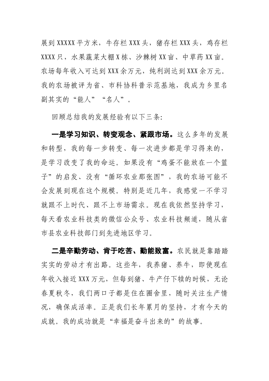乡村振兴座谈会研讨发言:多元发展绿色赋能用心打造循环农业家庭农场.docx,第3页预览