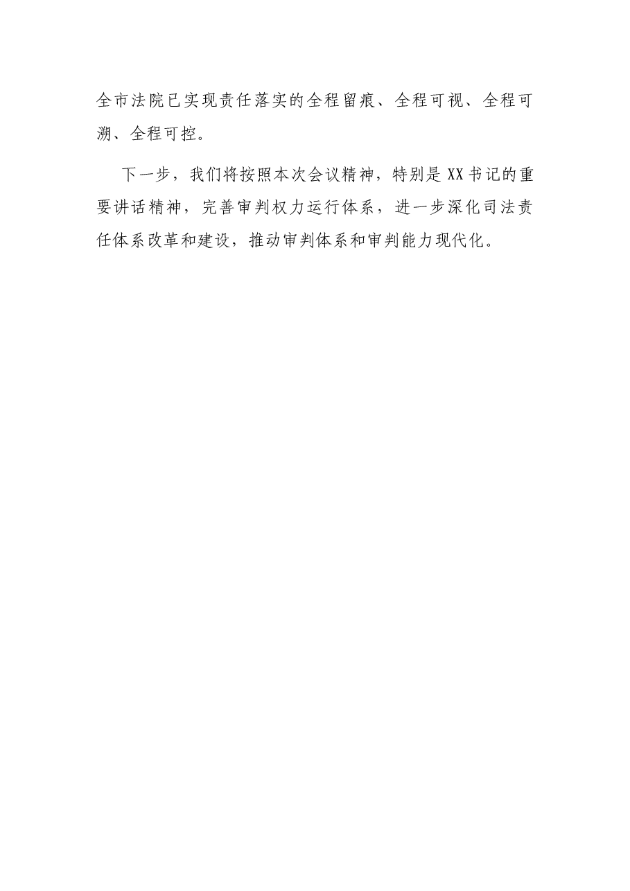 法院全面深化改革推进会发言.docx,第4页预览