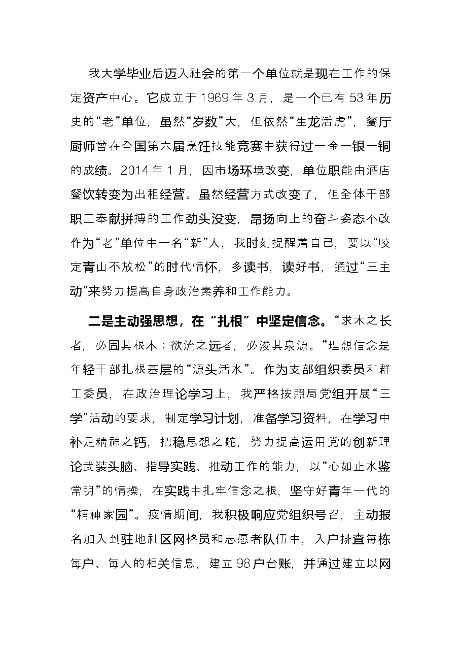 青年理论学习交流发言.docx,第2页预览
