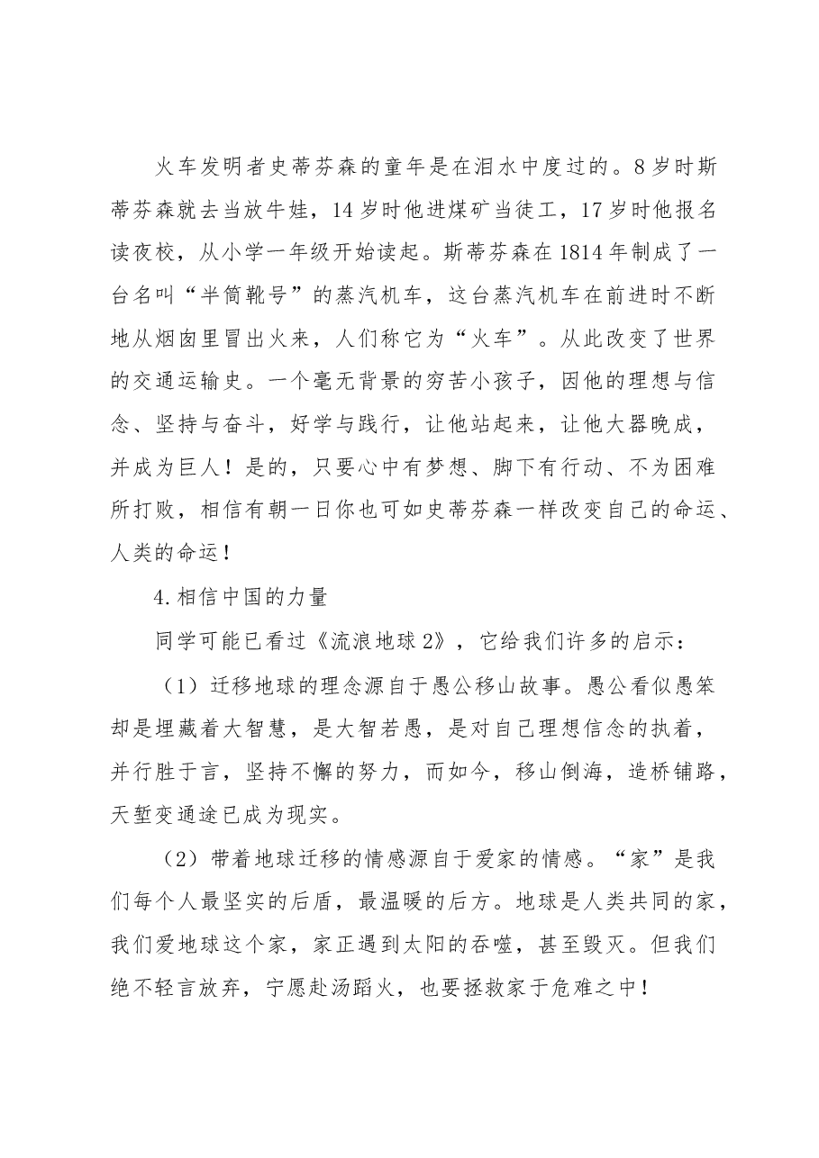 坚定的信念是行动的坚强力量——在2023年春表彰会上的发言.docx，第3页预览