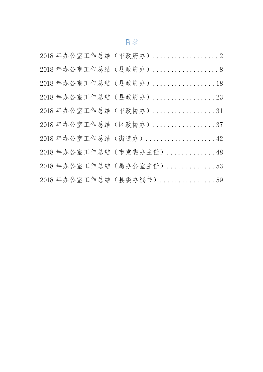 (10篇)办公室总结范文.docx,第1页预览