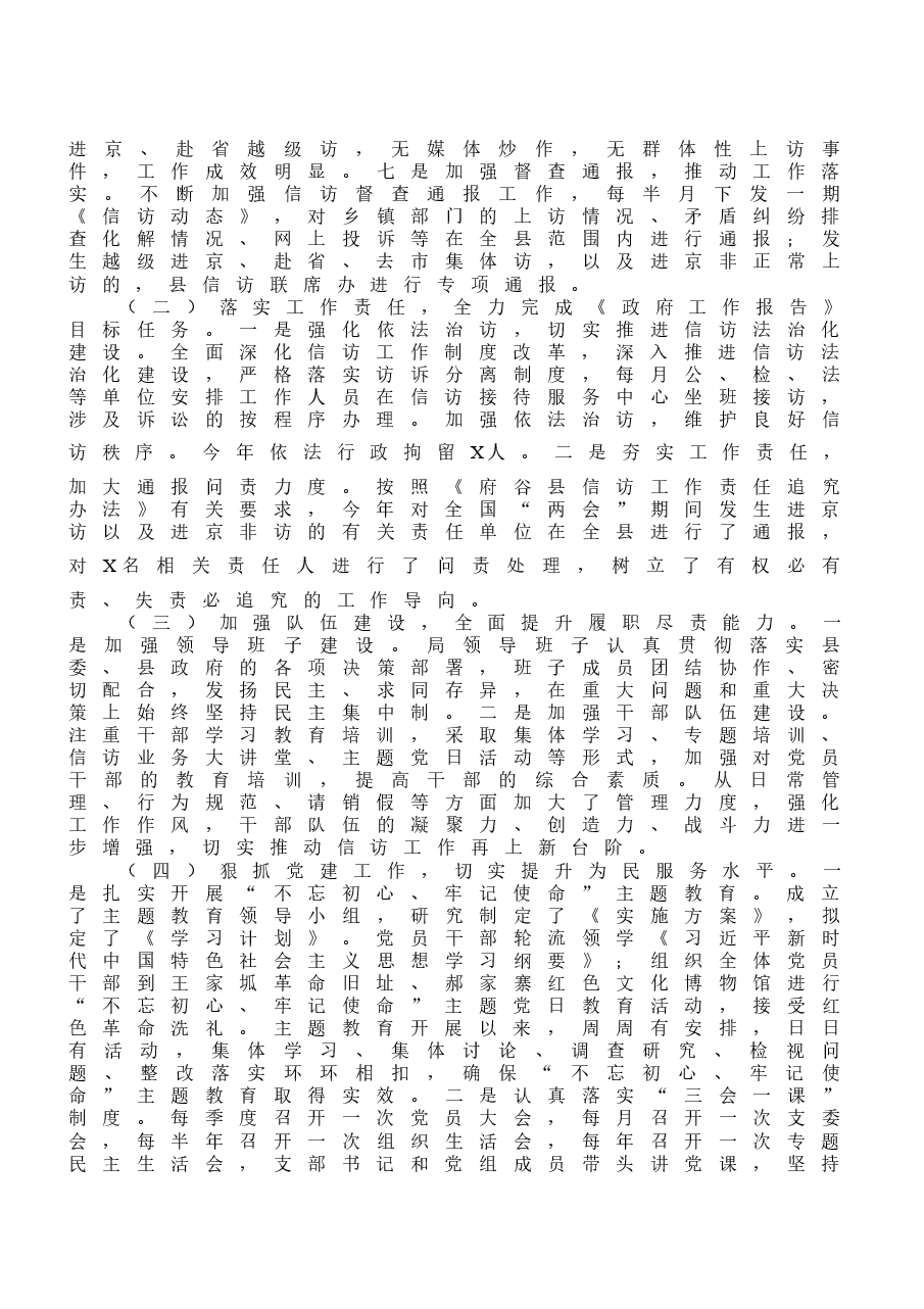 （16篇）市（县、区）年度信访工作总结范文.docx，第4页预览