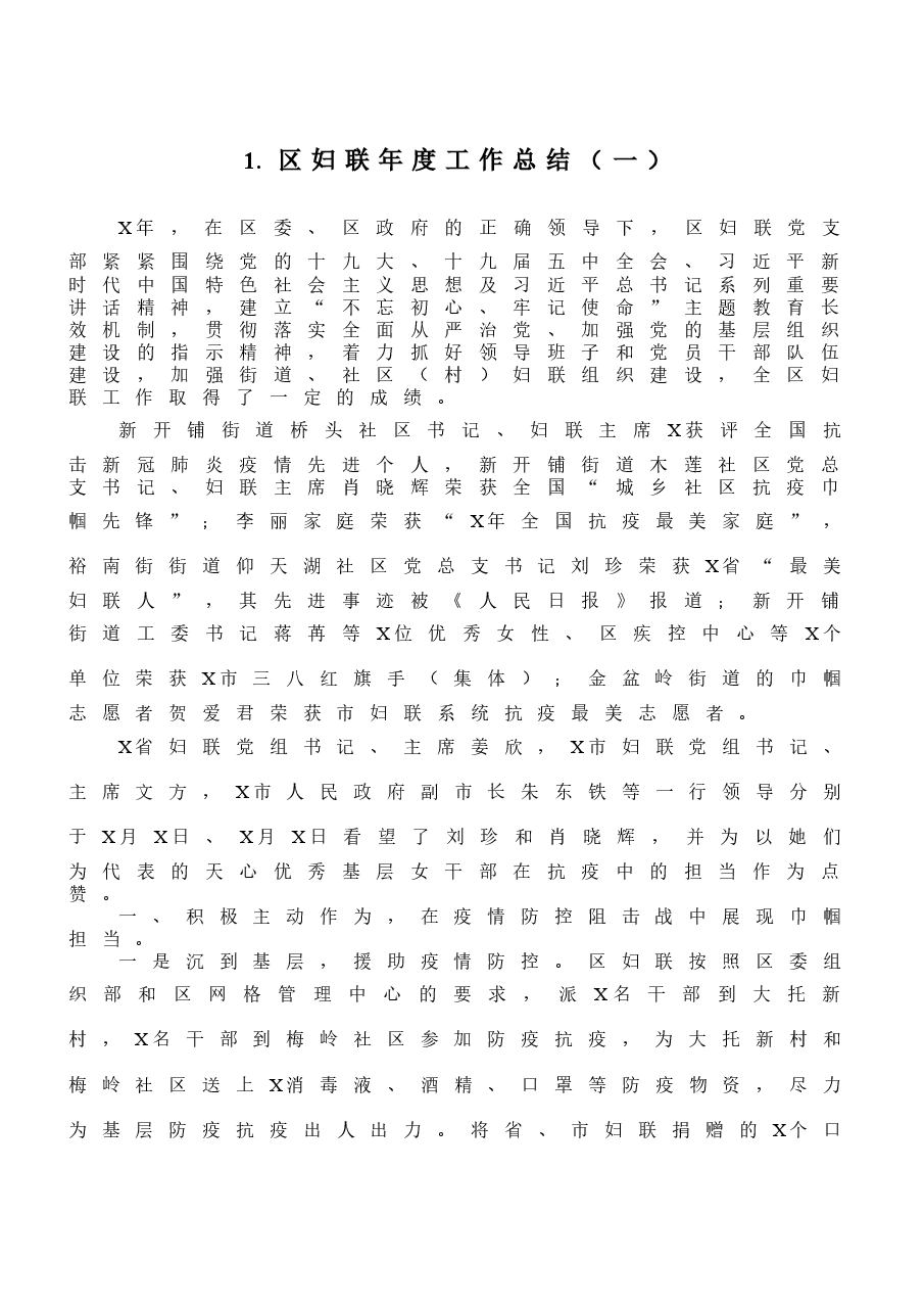 （10篇）妇联工作总结汇编.docx，第2页预览