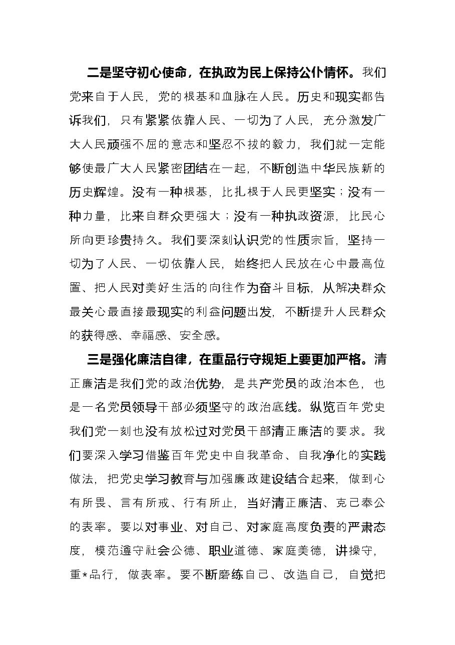 政法委书记党史学习教育研讨发言材料.docx,第4页预览