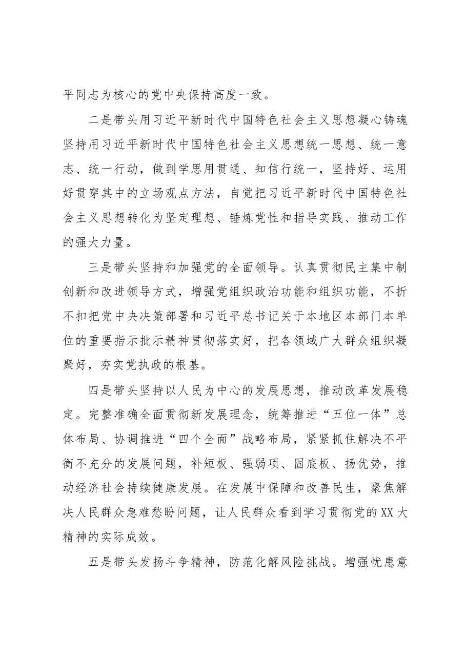 集团公司2022年度民主生活会方案.docx,第4页预览
