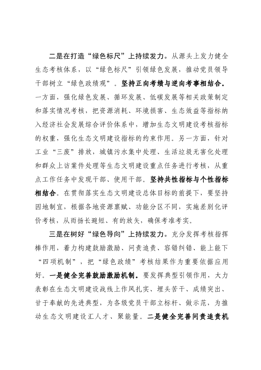 关于生态文明建设的理论中心组发言.docx，第3页预览
