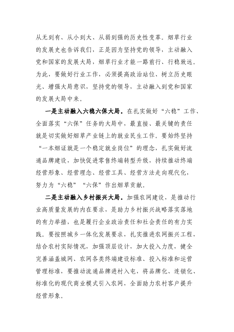 在2022年党组中心组第二季度第一次学习会上的交流发言.docx,第2页预览
