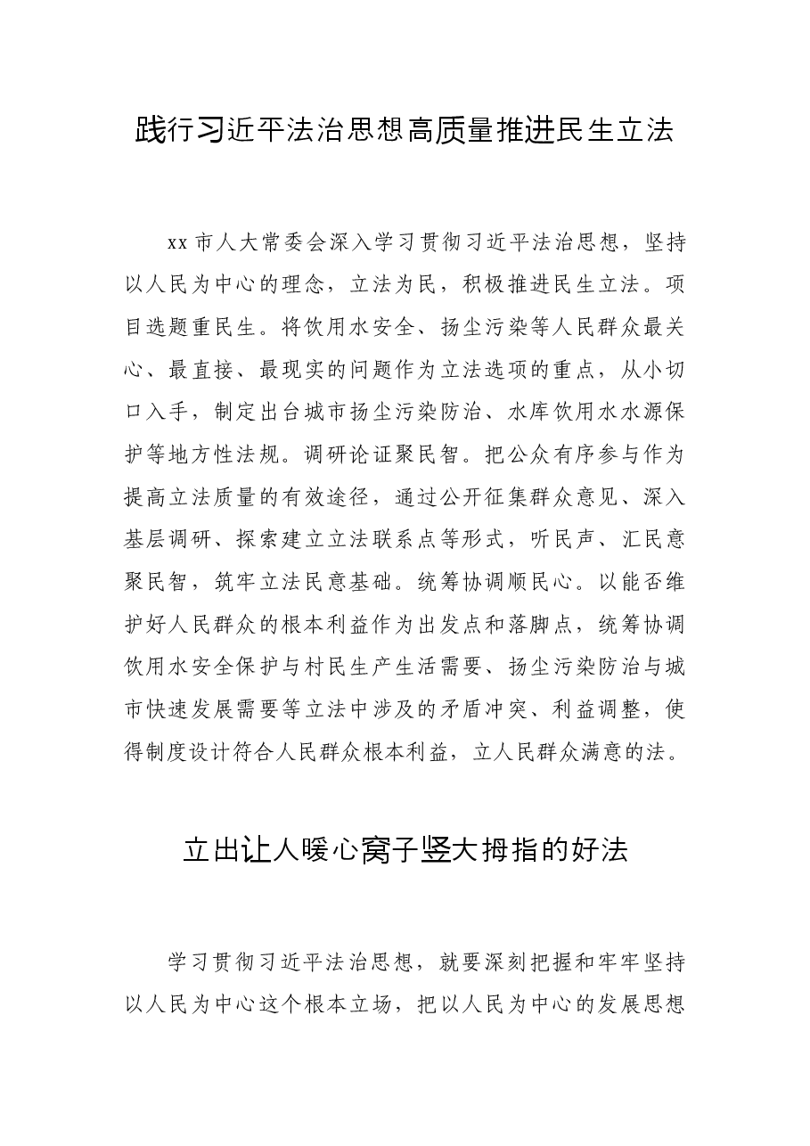 (19篇)法治思想座谈会上的发言材料汇编.docx,第4页预览