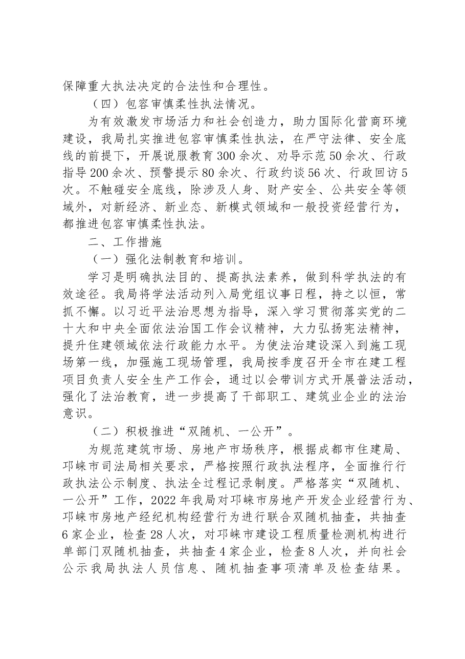 (11篇)2022年行政执法工作总结汇编.docx,第3页预览