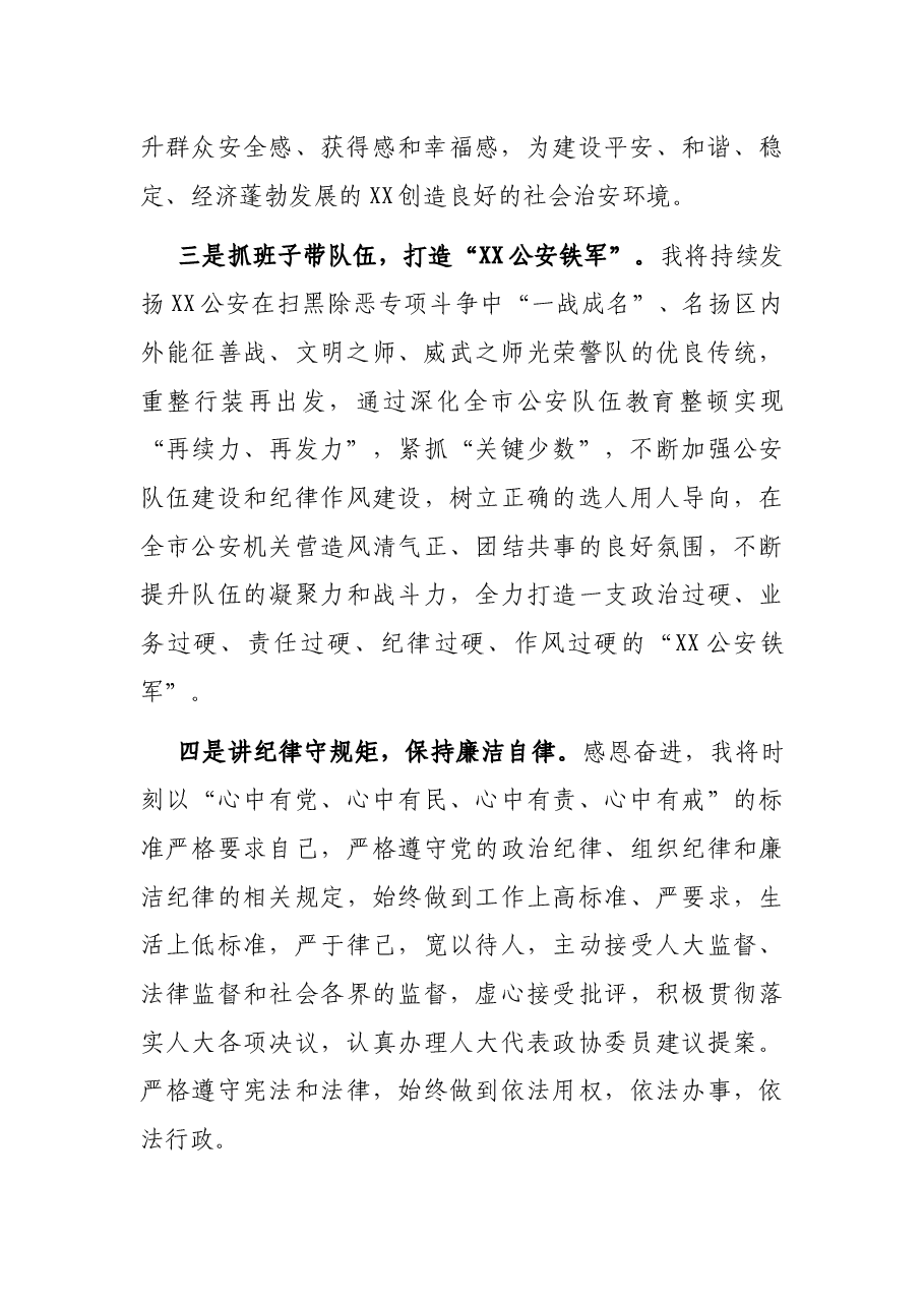 公安局局长任职表态发言.docx,第2页预览