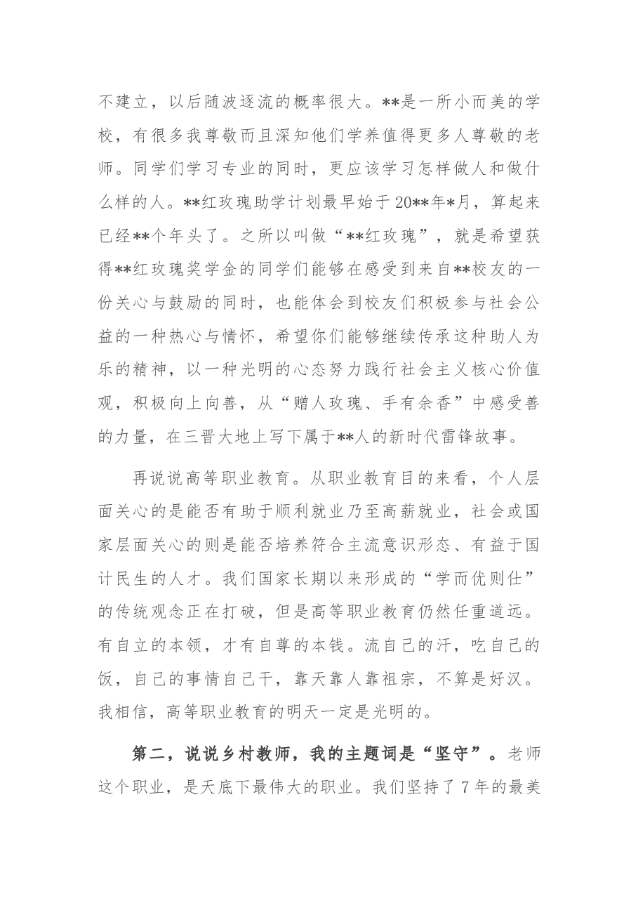 在最美乡村教师颁奖典礼暨“红玫瑰”奖学金发放仪式上的发言.docx,第3页预览