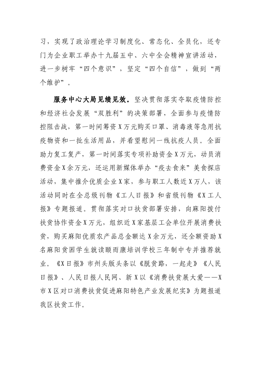 2021年度总工会工作总结.docx,第2页预览