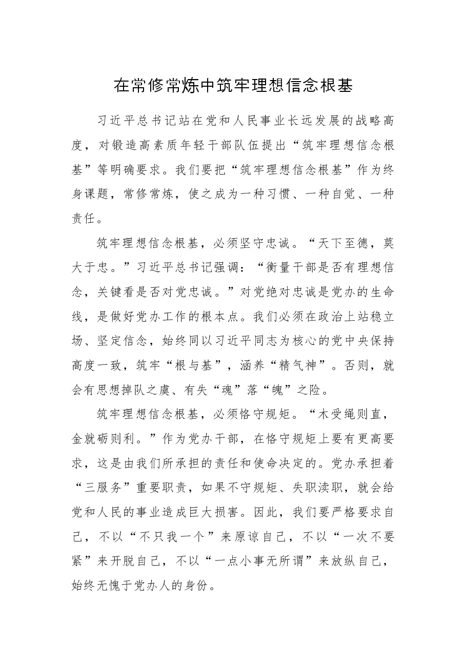 (3篇)学深悟透做实“开学第一课”交流发言汇编.docx,第3页预览