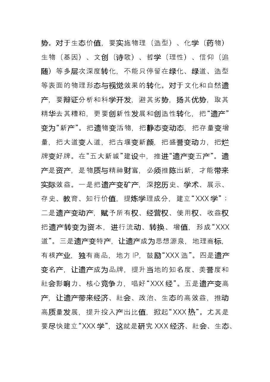 在“五大新城”建设咨政座谈会上的发言材料.docx，第4页预览