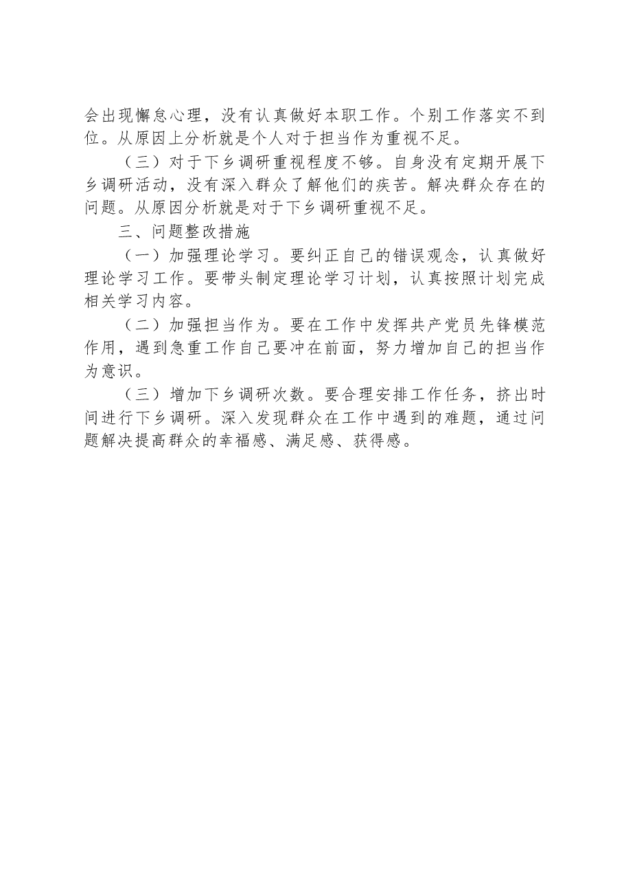 水务局局长巡视整改专题民主生活会个人检视剖析材料.docx,第3页预览