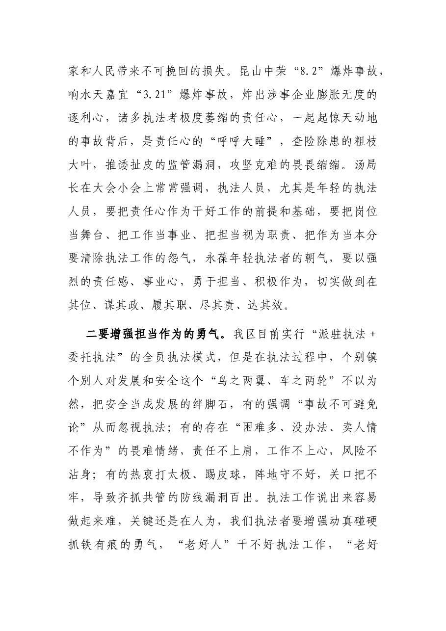 区应急管理局党委委员“强能力转作风,安全应急当先锋”专题交流发言稿.docx,第2页预览