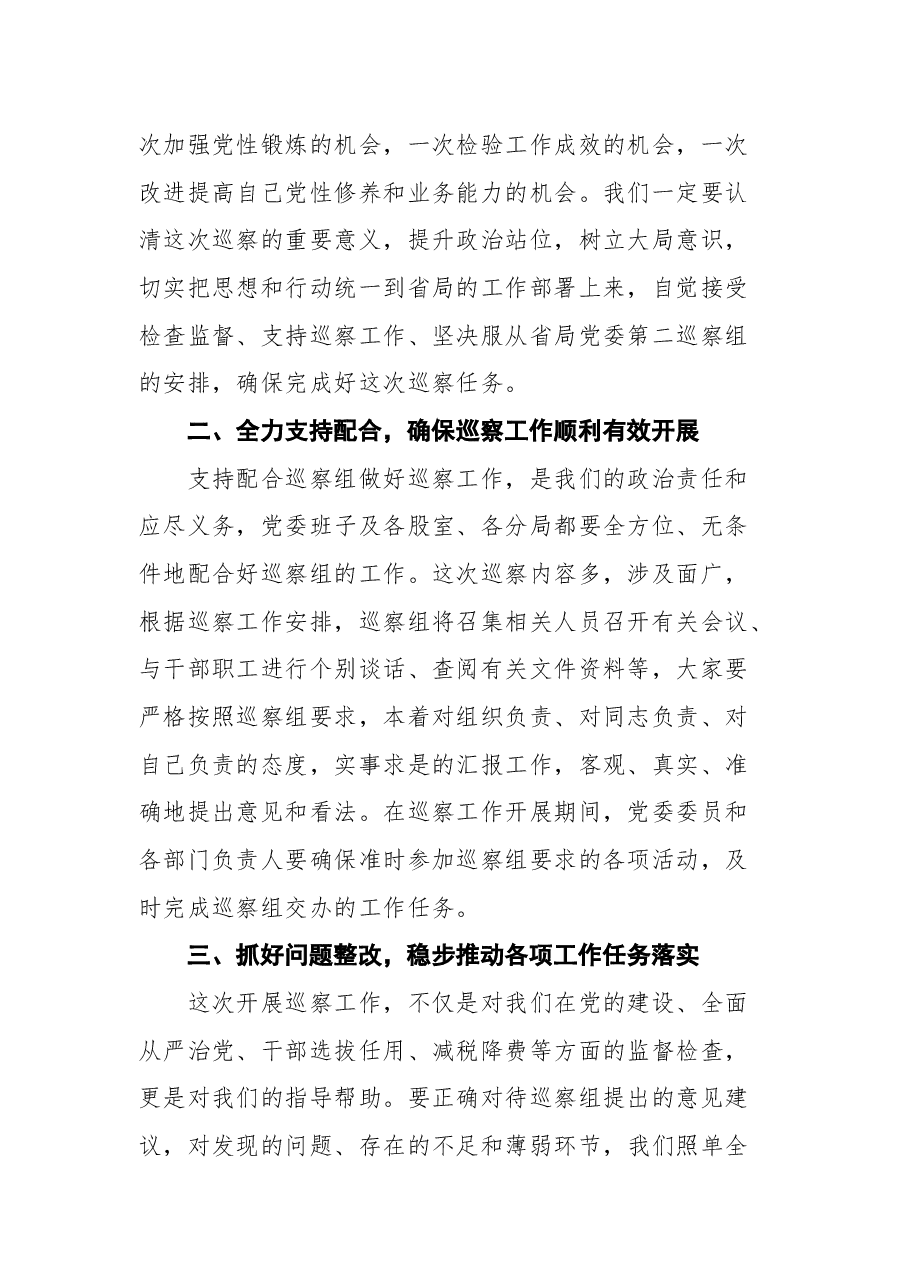 在常规巡察工作动员会上的表态发言.docx,第2页预览