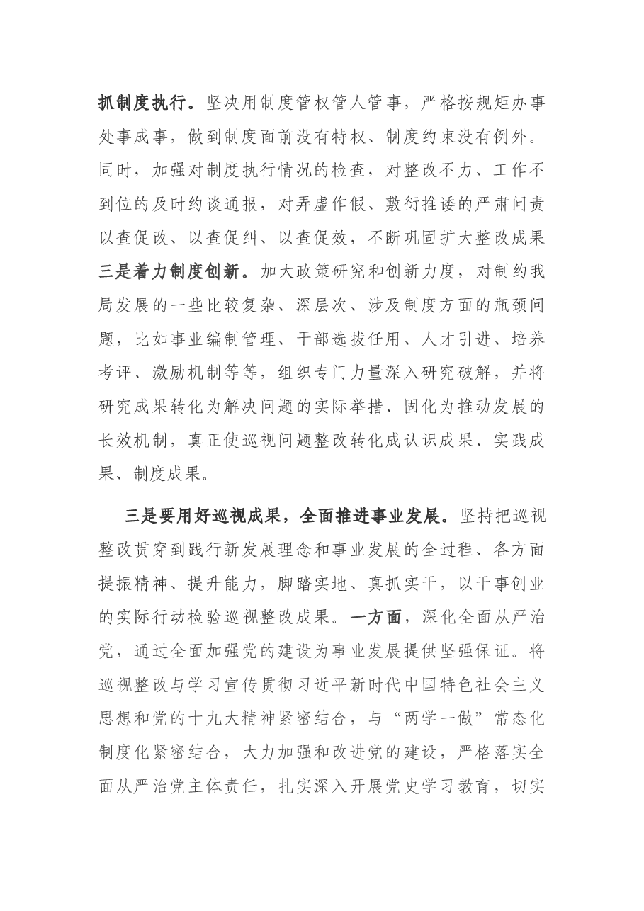在内部巡视工作反馈会上的表态发言.docx,第3页预览