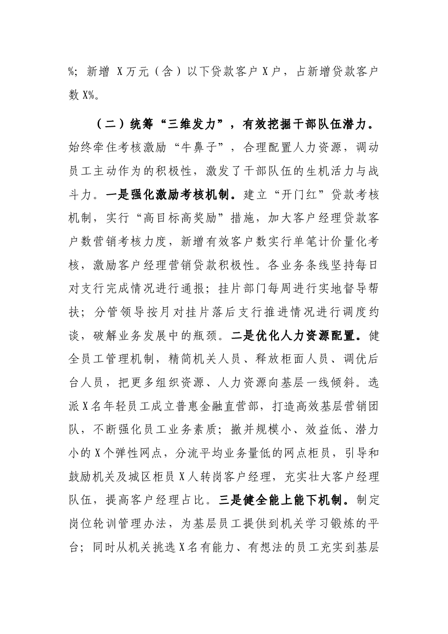 X银行“开门红”工作座谈会发言材料.docx,第3页预览
