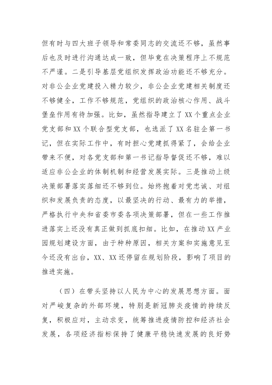 县委书记2022年度专题民主生活会“六个带头”对照检查发言材料.docx,第4页预览