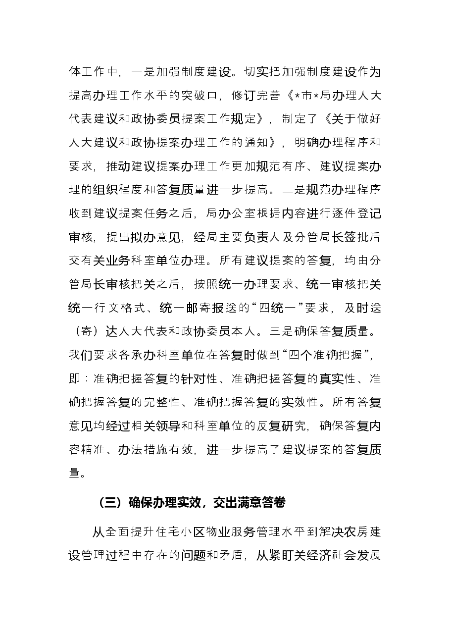 局党组书记在全市人大代表座谈会上的交流发言.docx,第3页预览