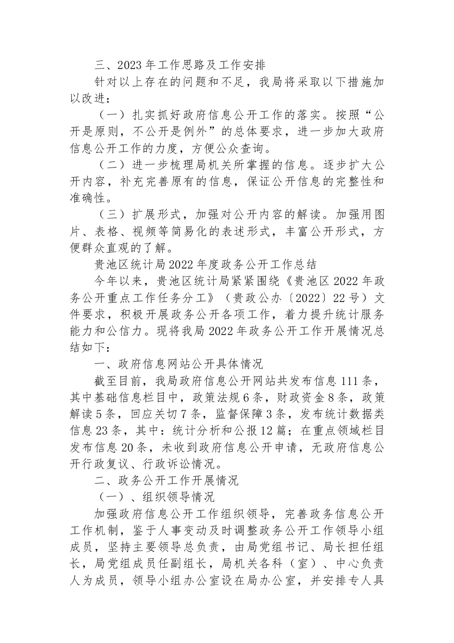 (7篇)2022年区政务公开工作总结汇编.docx,第4页预览