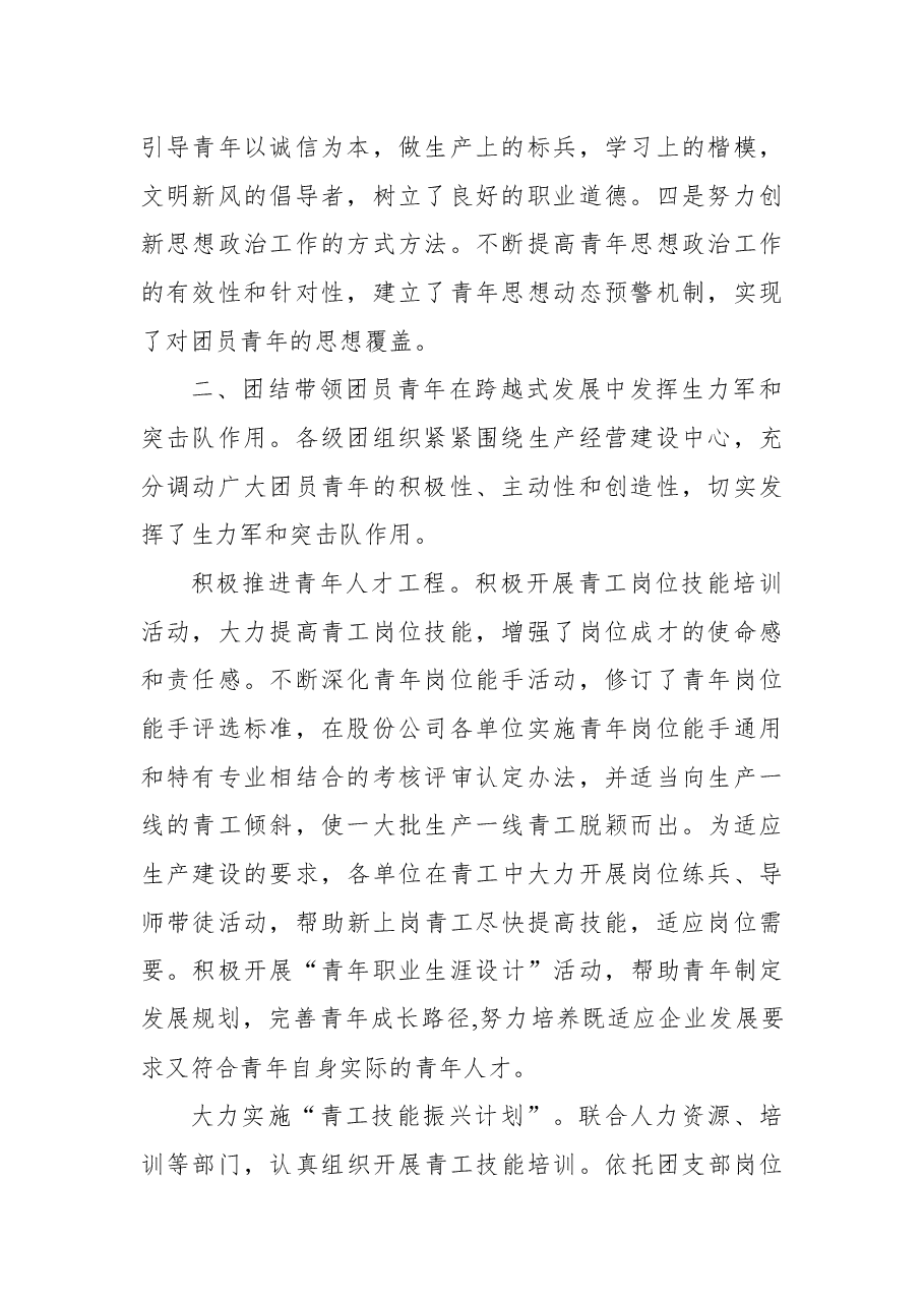 2021年XX公司共青团工作总结及2022年工作思路.docx,第2页预览