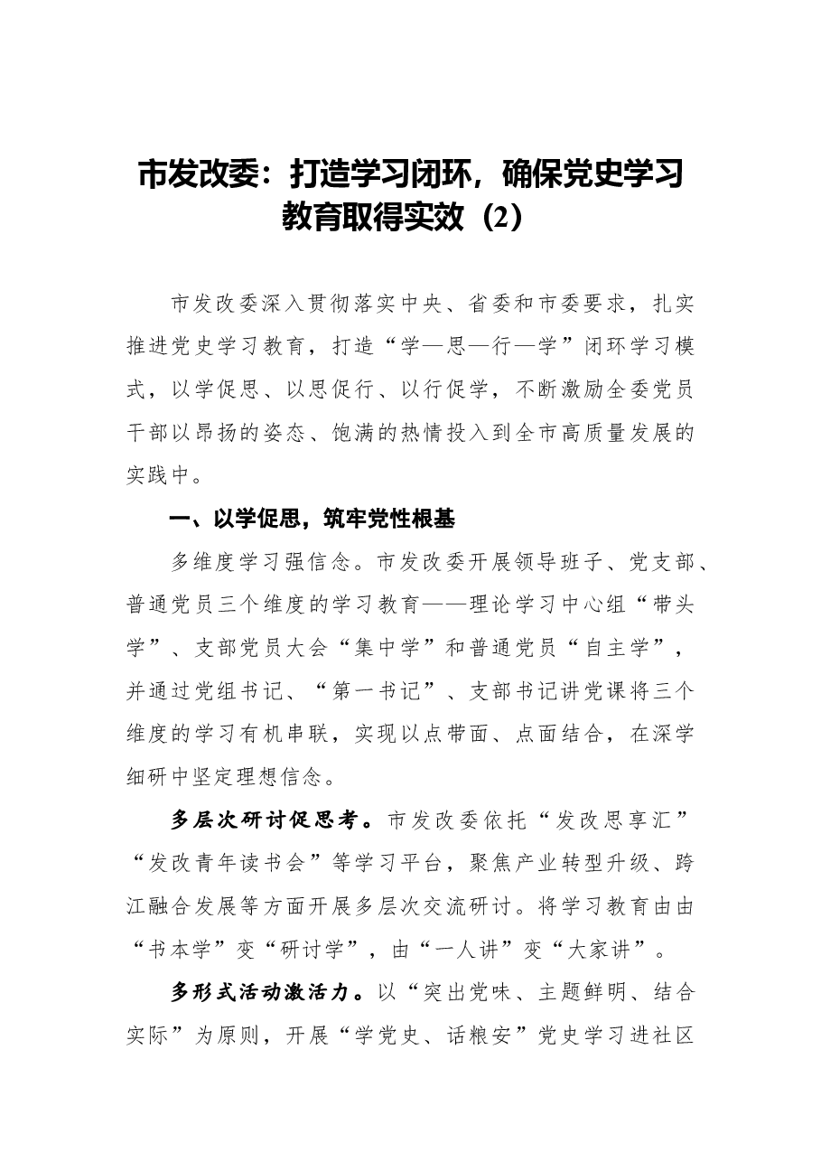 (5篇)党史学习教育阶段情况总结范文.docx,第4页预览