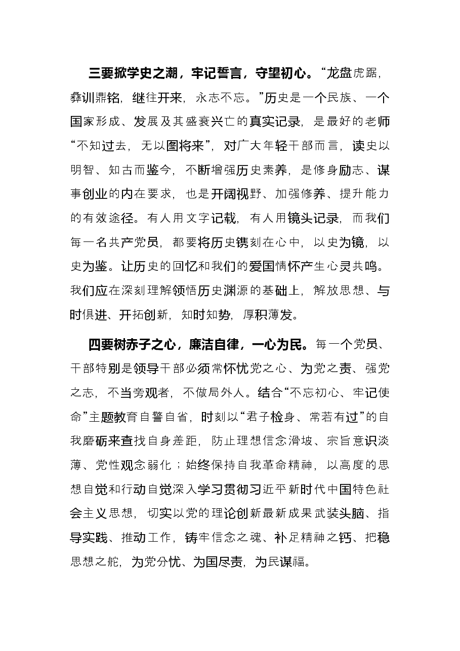 新任职公务员参加岗前培训班交流发言材料.docx,第3页预览